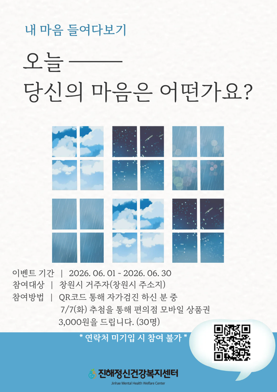 6월 마음건강 이벤트