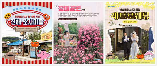 SNS 타고 전국으로, MZ세대 겨냥한 디지털 관광마케팅 강화(관광과)SNS 타고 전국으로, MZ세대 겨냥한 디지털 관광마케팅 강화(관광과) (1).png
