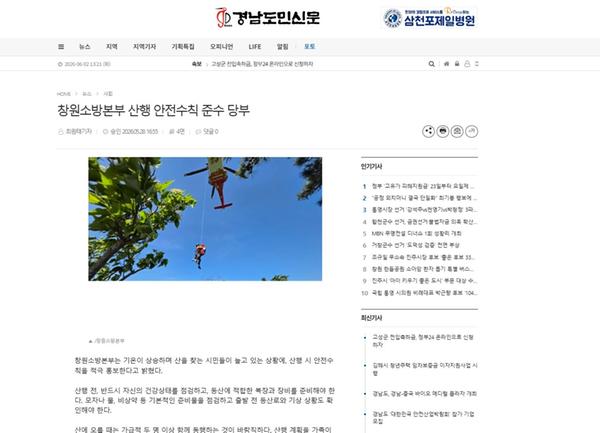 경남도민신문 언론보도