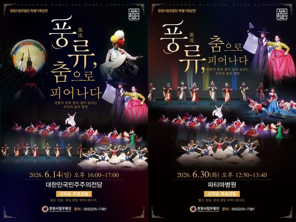 창원시립무용단 특별기획 공연 개최창원시립무용단 특별기획 공연 개최(문화예술과) (1).jpg