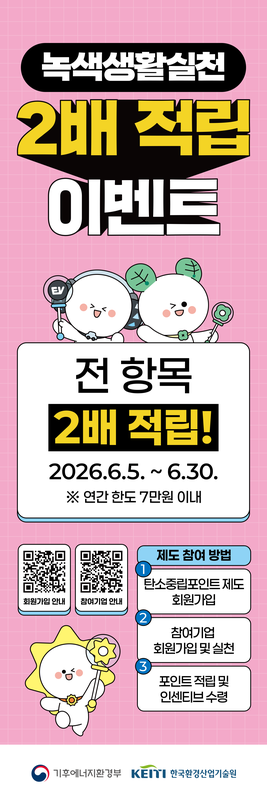 환경의 날 기념, 6말까지 누비자 탄소중립포인트 2배 적립환경의 날 기념, 6말까지 누비자 탄소중립포인트 2배 적립(환경정책과).png