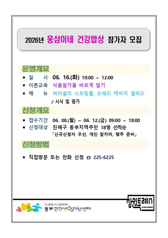 웅삼이네 건강밥상 참가자 모집 