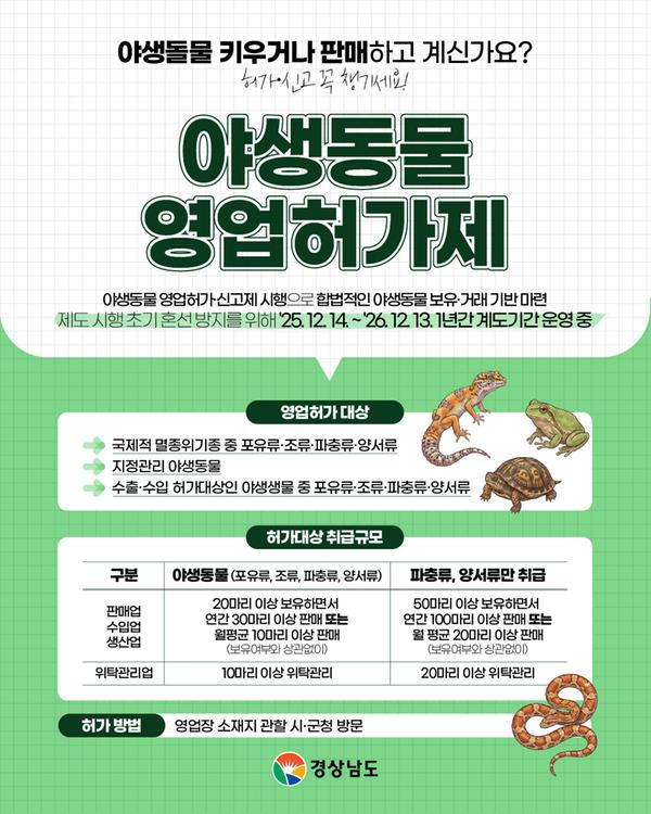 야생동물 영업허가제 카드뉴스