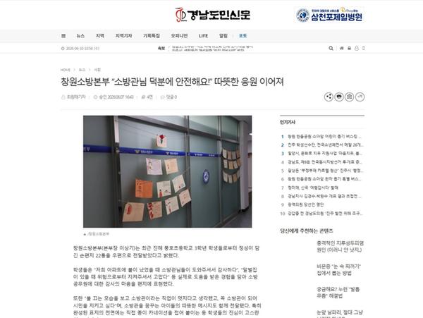 경남도민신문 언론보도