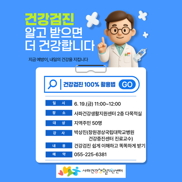 6월 슬기로운 건강백세교실 포스터