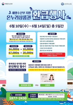 6월 온누리상품권 환급행사