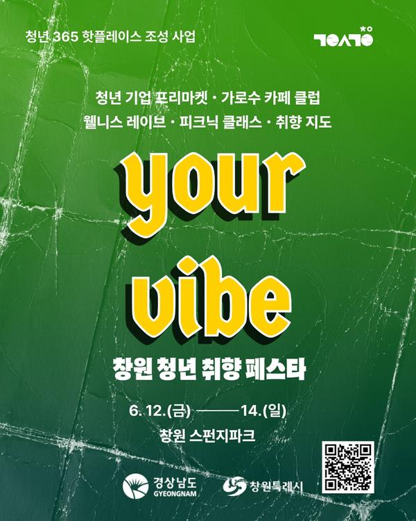 행사 홍보물창원특례시, 청년기업 팝업스토어‘올데이 취향 페스타’개최(청년정책담당관).jpg