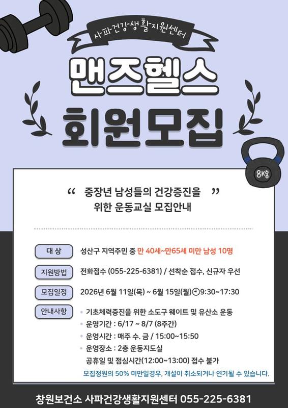 2026년 맨즈헬스 모집안