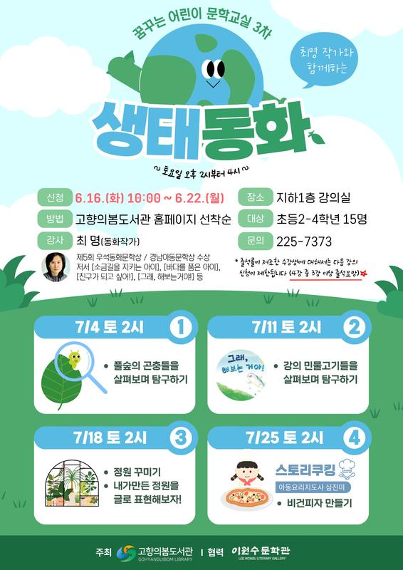 꿈꾸는어린이문학교실3차