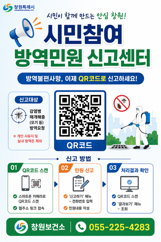 방역신고센터운영