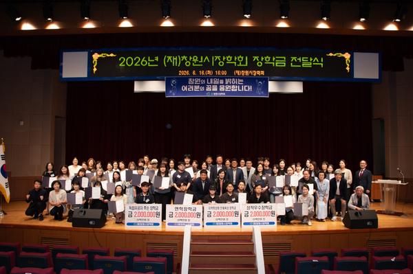 (재)창원시장학회, 학생 428명에 장학금 5억 3천만원 전달(재)창원시장학회, 학생 428명에 장학금 5억 3천만원 전달(평생교육과).jpg
