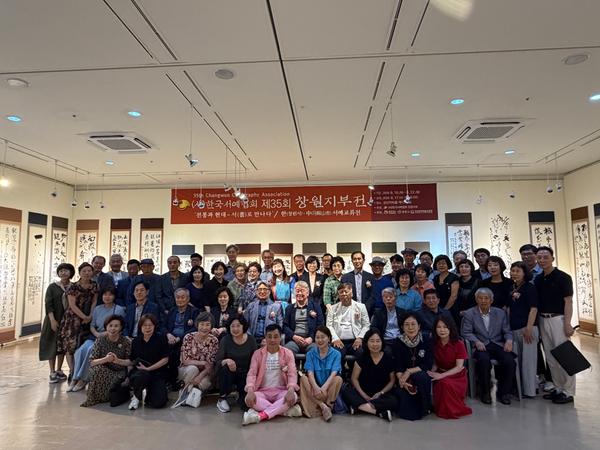 창원특례시, 한·중 문화예술교류의 장 ‘한중서예교류전’ 개최