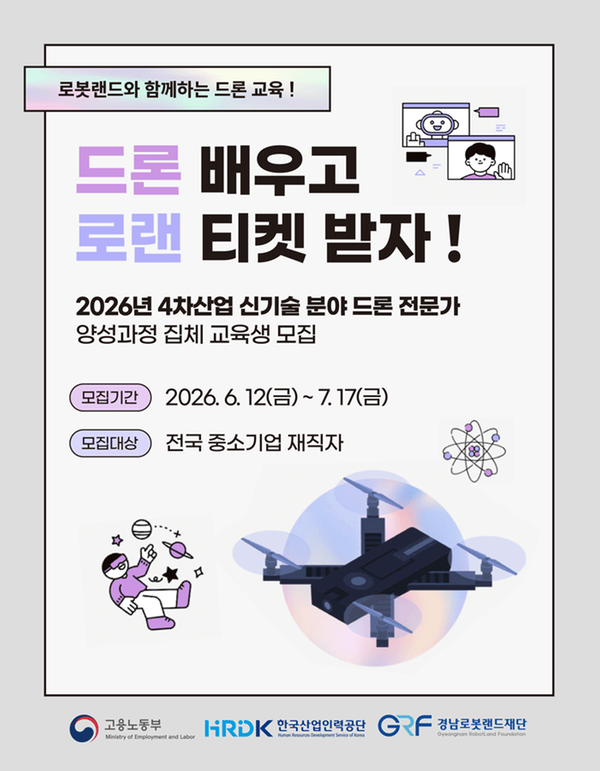 (붙임1)7월 드론집체교육 홍보파일