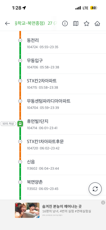 하차 당시에 캡쳐한 버스 정보입니다