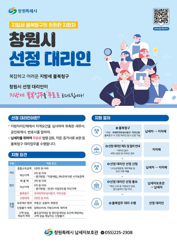 창원시 선정 대리인 제도 안내