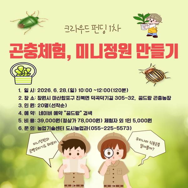 곤충체