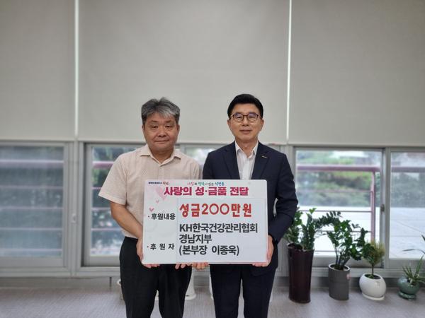 한국건강관리협회 경남지부 성금 기탁 사진
