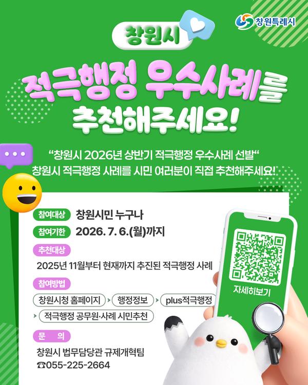  2026년 상반기 적극행정 우수사례 시민추천 접수 홍보물