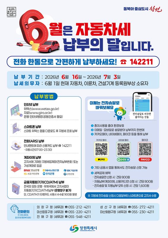 자동차세 납부의 달입니다