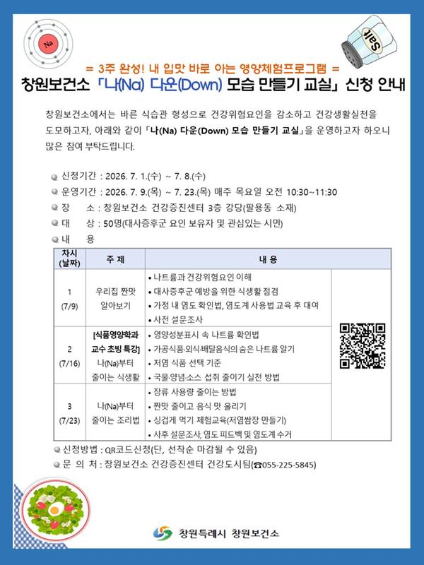 영양프로그램 모집 안내문