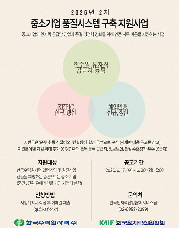 (홍보포스터）2026년 2차 중소기업 품질시스템 구축 지원사업 