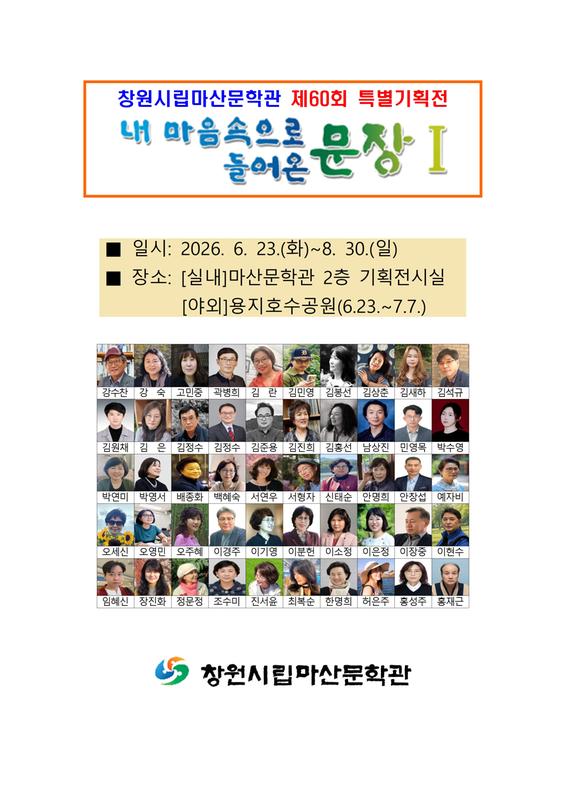 행사 안내장제60회특별기획전.jpg