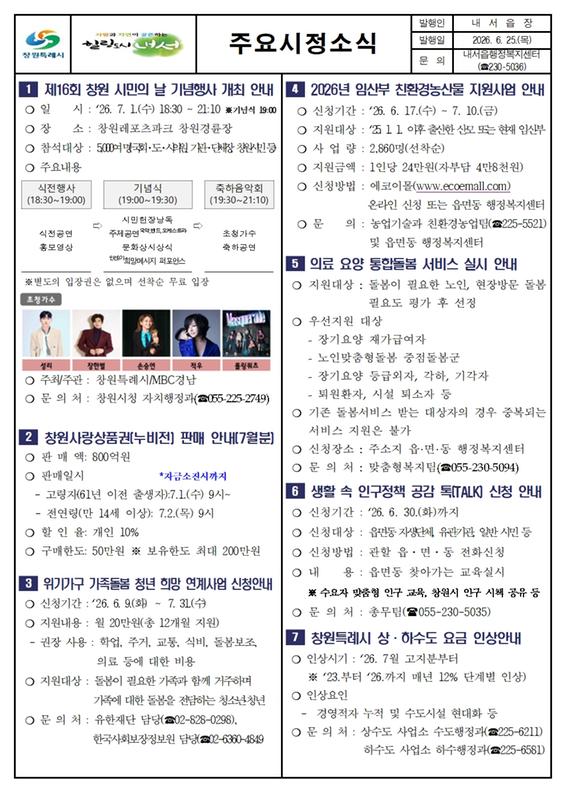 2026년 6월 제2차 내서읍 주요시정소식지 입니다.