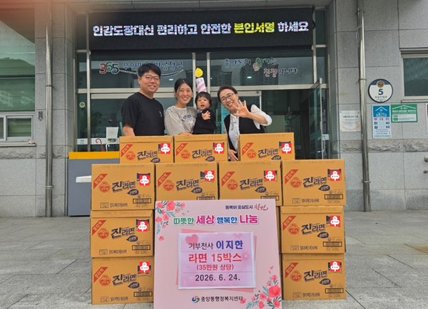 기부천사 가족 이웃돕기 라면 기탁