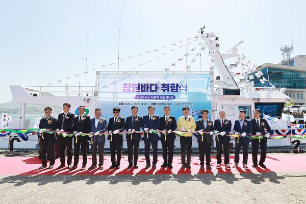 다목적 어업지도선 창원바다 취항식