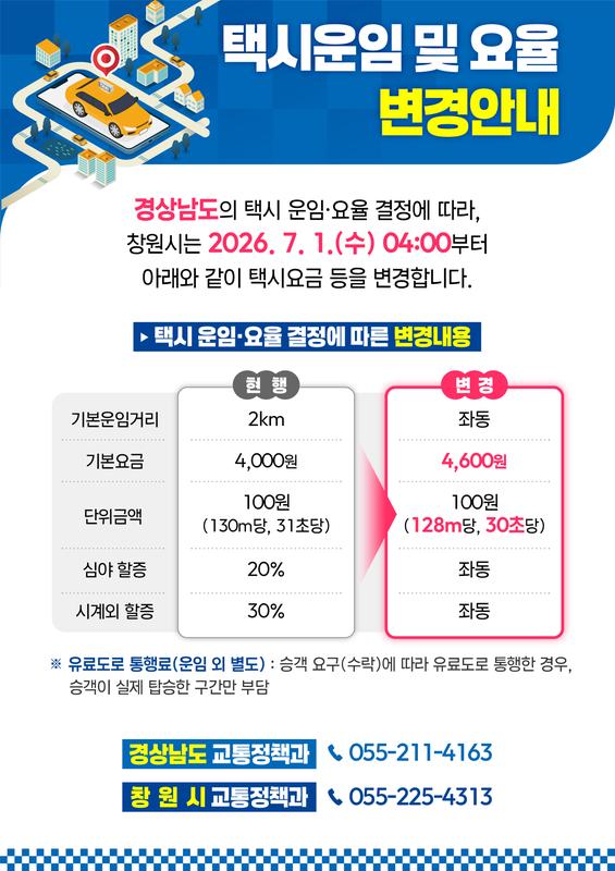 택시요금인상 안내
