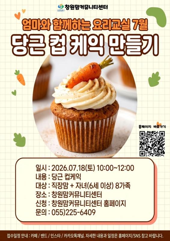 엄마와 함께하는 요리 교실 홍보 안내문