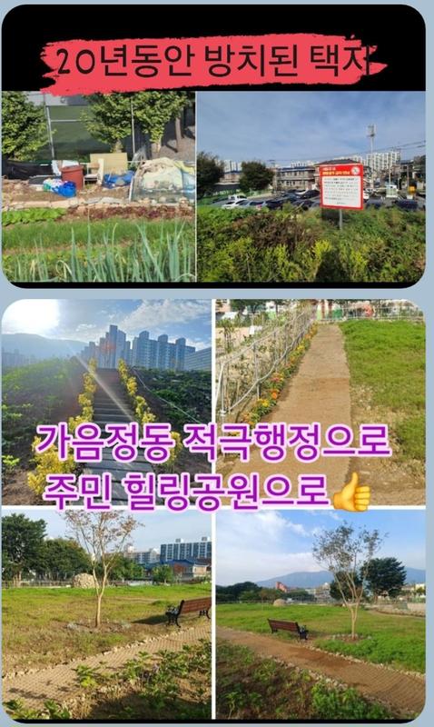 가음정동 성산스포츠옆 20년동안 방치된 공간 적극행정으로 바꾼 전.후 모습