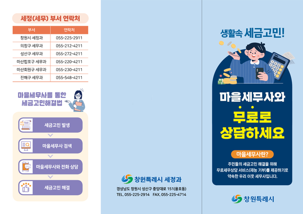 마을세무사 리플릿