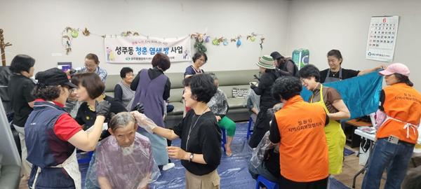청춘염색방