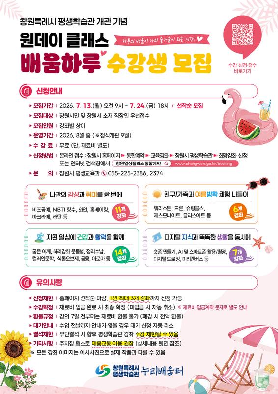 「배움하루 프로그램」 홍보지 1