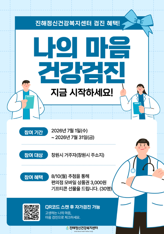 7월 마음건강 이벤트