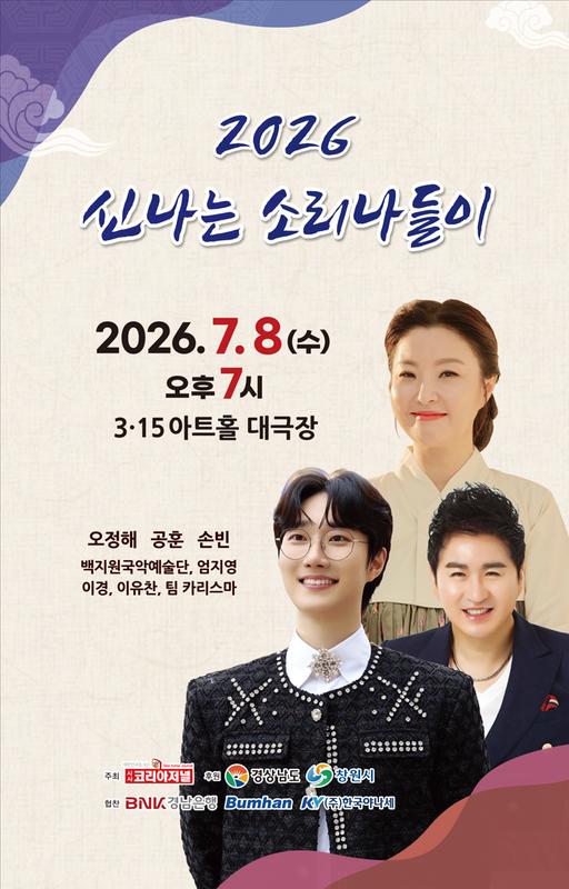 2026 신나는소리나들이