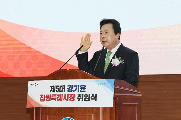강기윤 창원특례시장 취임, 민선9기 공식 출범_취임식