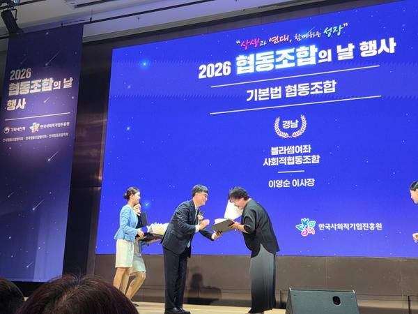 창원시 블라썸여좌 사회적협동조합, ‘기획예산처장관상’ 수상