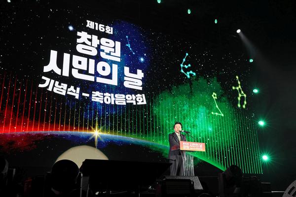 제16회 창원 시민의 날 기념식 및 축하음악회 성황★제16회 창원 시민의 날 기념식 및 축하음악회 성황(자치행정과) (1).jpg