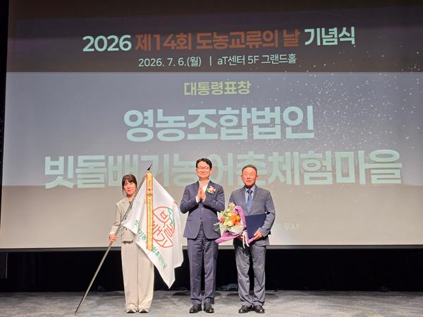 창원빗돌배기마을, 「도농교류의 날」대통령표창 수상(농업정책과) (1)