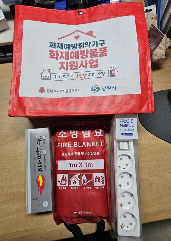 화재예방꾸러미 물품 사진