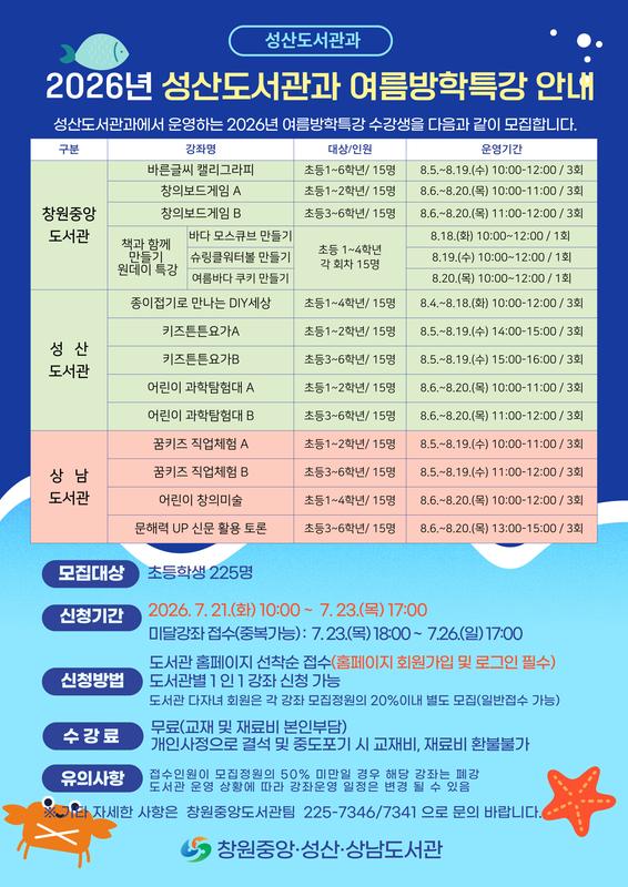 여름방학특강수강생모집
