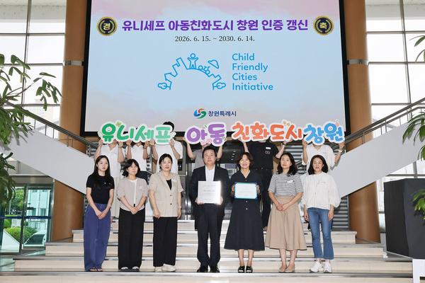 창원특례시, 유니세프 ‘아동친화도시’ 인증 갱신 획득..국제적 공신력 재입증