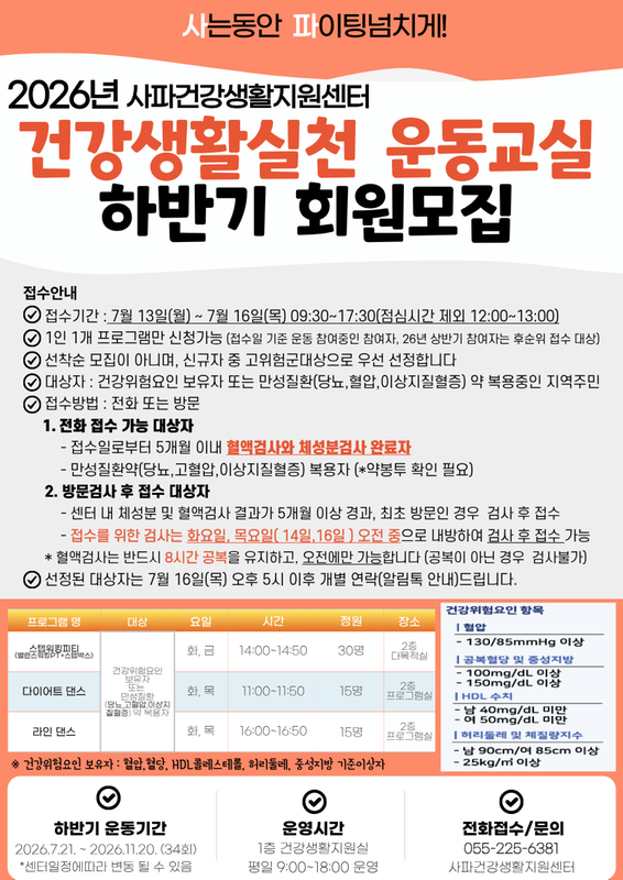 2026년 하반기 건강생활실천 운동교실 회원모집