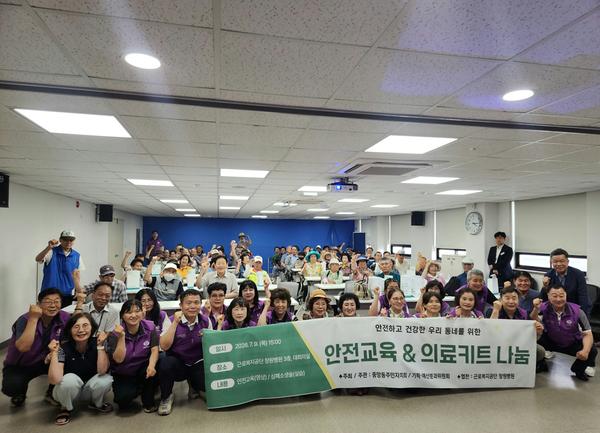주민자치사업 '안전교육 및 의료키트 나눔' 행사