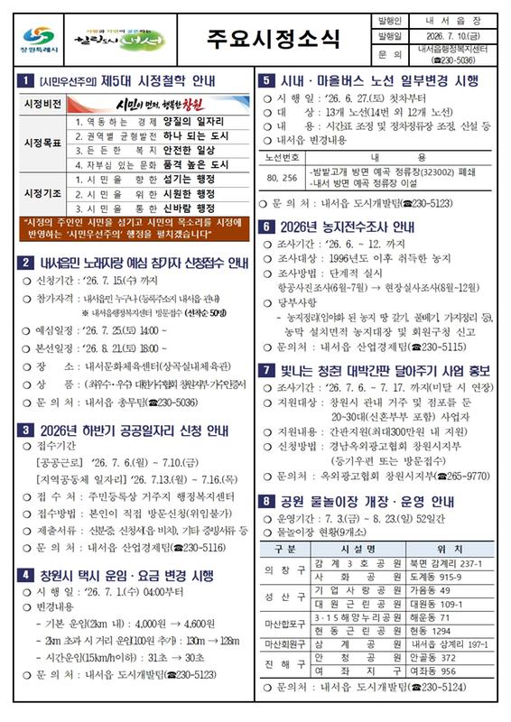 2026년 7월 제1차 내서읍 주요시정소식지 입니다.