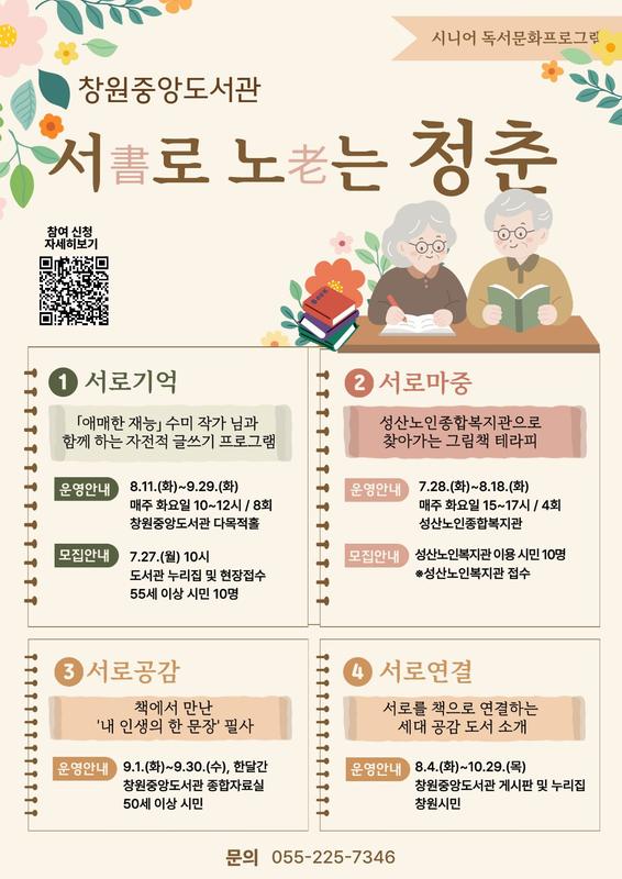 서로노는청춘 운영안내문