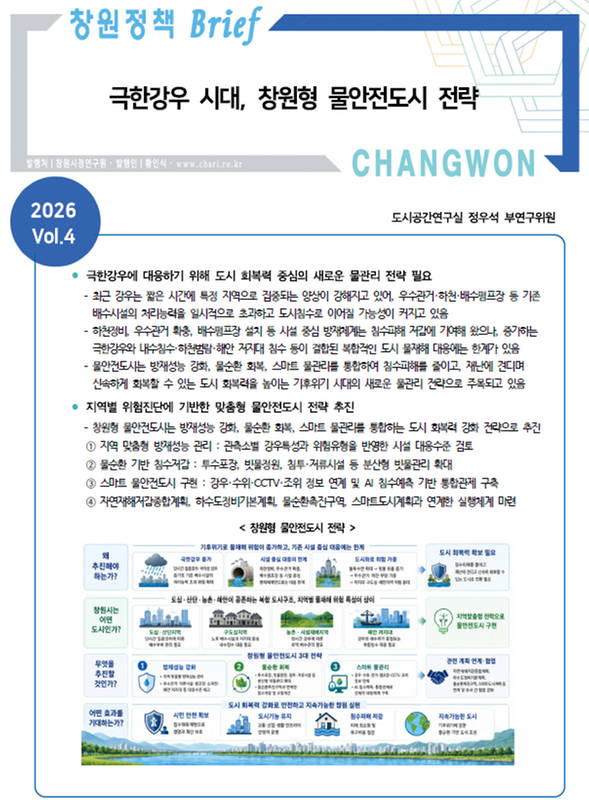 창원정책브리프 요약문
