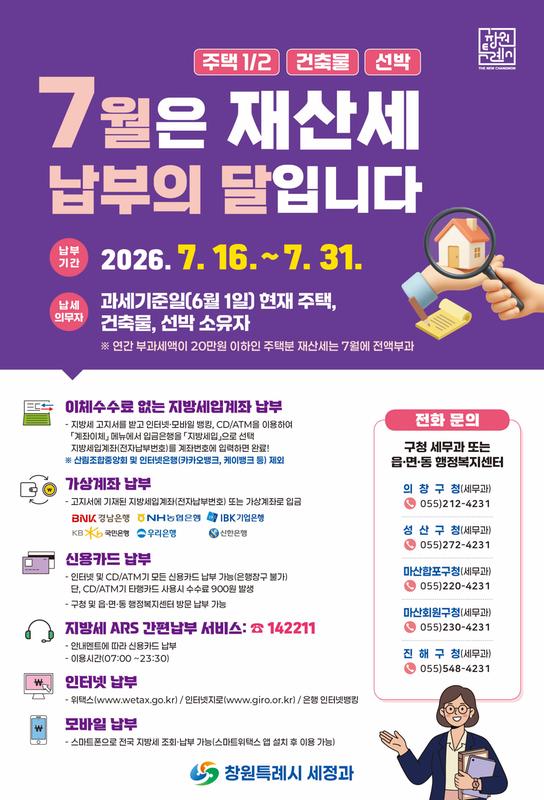 2026년 7월 정기분 재산세 납부 안내문